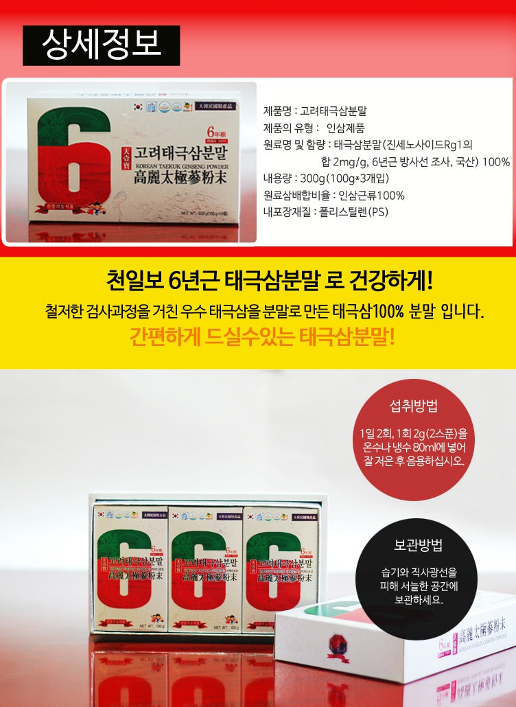 Dongbo Korean 6 years old Root TAEKUK Ginseng Powders 100g 3 Bottles PURE 100% Health Supplements Immunity Foods Gifts Blood Cir